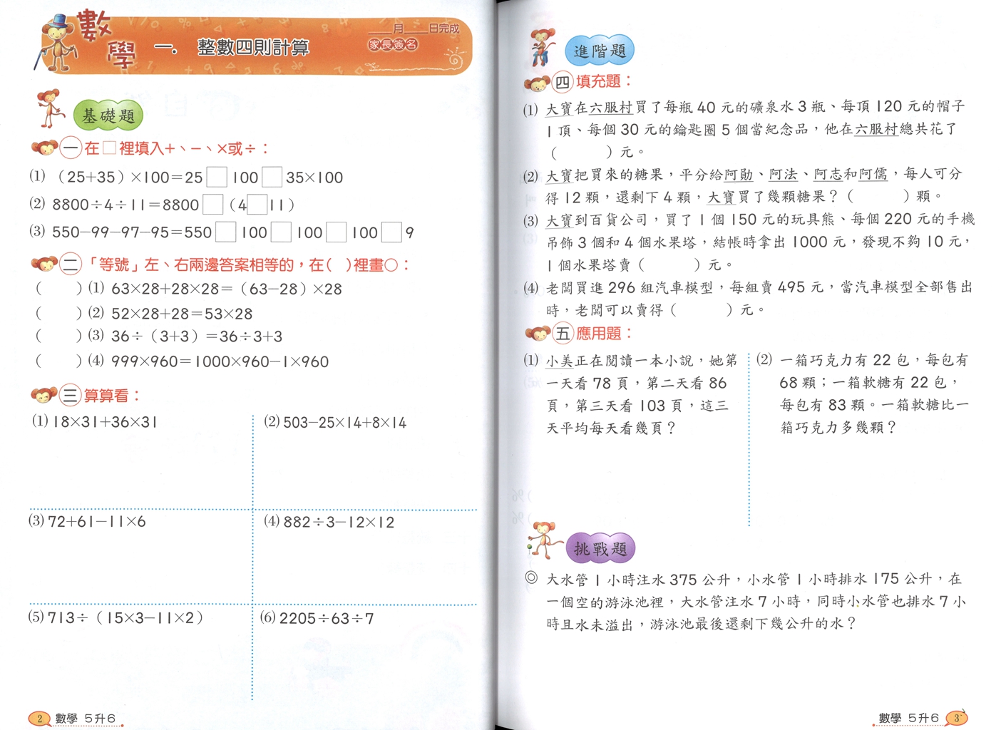 【國小暑假115】南一國小 暑假夏夏叫(國.數.自.社)-5升6